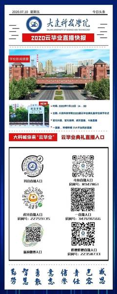 明天见!大科毕业典礼【内附观看链接】