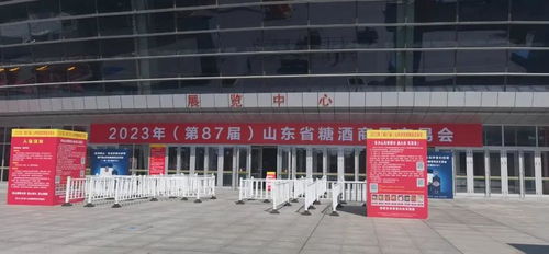 第87届山东糖酒商品交易会明日预展，附参展企业名录