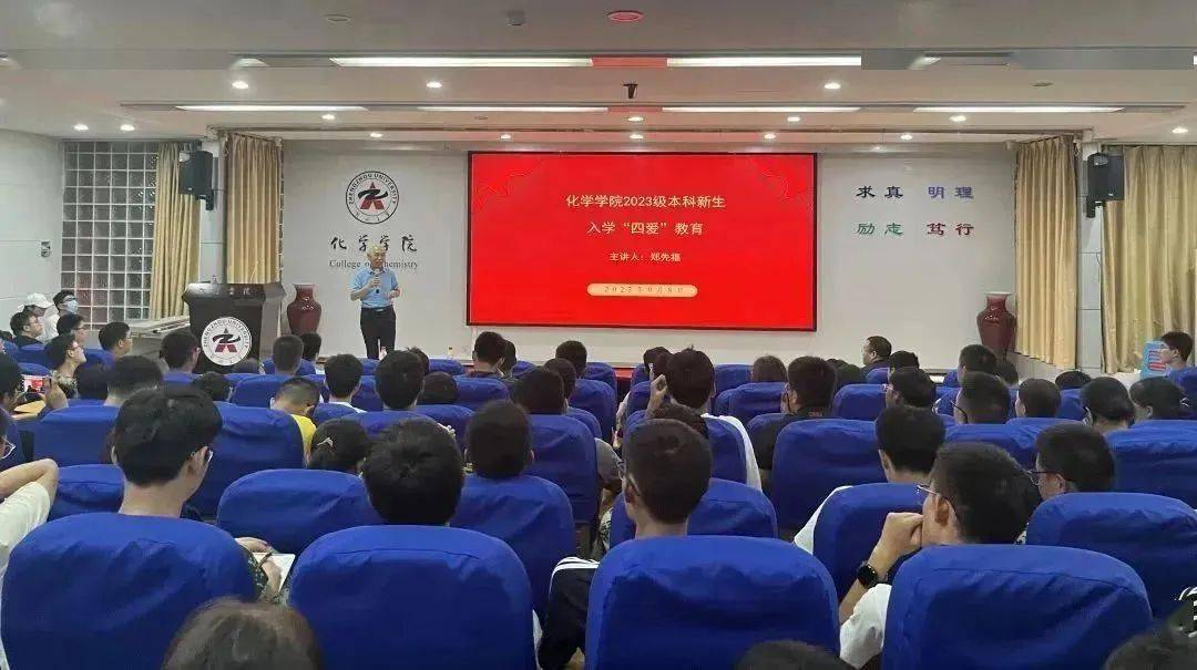 郑氏新闻丨郑氏化工董事长郑先福教授受邀为郑州大学化学学院2023级新生开展入学“四爱”教育